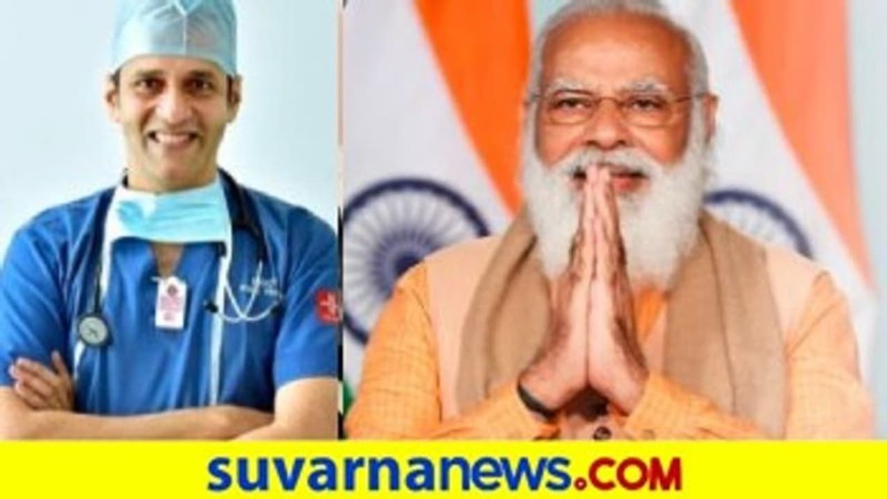 ಮಂಗಳೂರು ವೈದ್ಯ ಪದ್ಮನಾಭ ಕಾಮತ್ ಶ್ಲಾಘಿಸಿದ ಪ್ರಧಾನಿ ಮೋದಿ ಮಂಗಳೂರು ವೈದ್ಯ ಪದ್ಮನಾಭ ಕಾಮತ್ ಶ್ಲಾಘಿಸಿದ ಪ್ರಧಾನಿ ಮೋದಿ