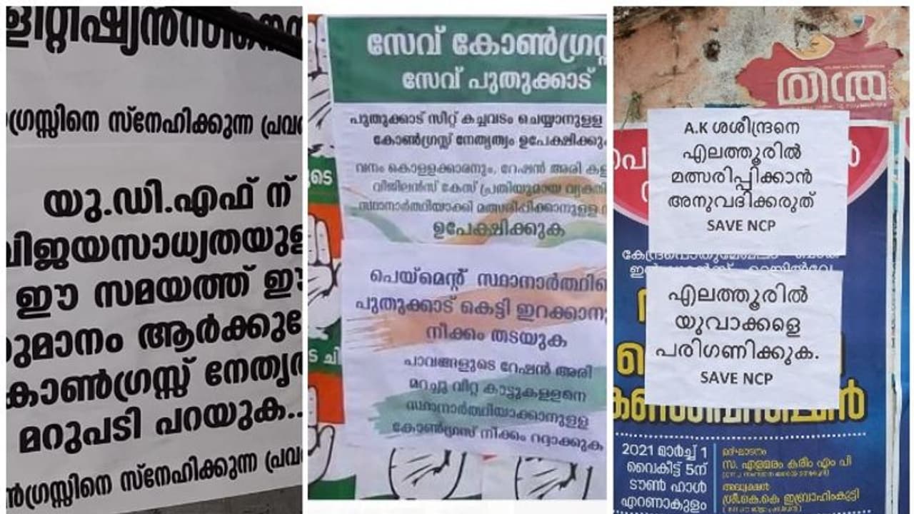 മുന്നണികളിൽ പോസ്റ്റർ യുദ്ധം, പാർട്ടി പരിഗണിച്ച സ്ഥാനാർത്ഥികളെ വേണ്ടെന്ന് അണികൾ മുന്നണികളിൽ പോസ്റ്റർ യുദ്ധം, പാർട്ടി പരിഗണിച്ച സ്ഥാനാർത്ഥികളെ വേണ്ടെന്ന് അണികൾ