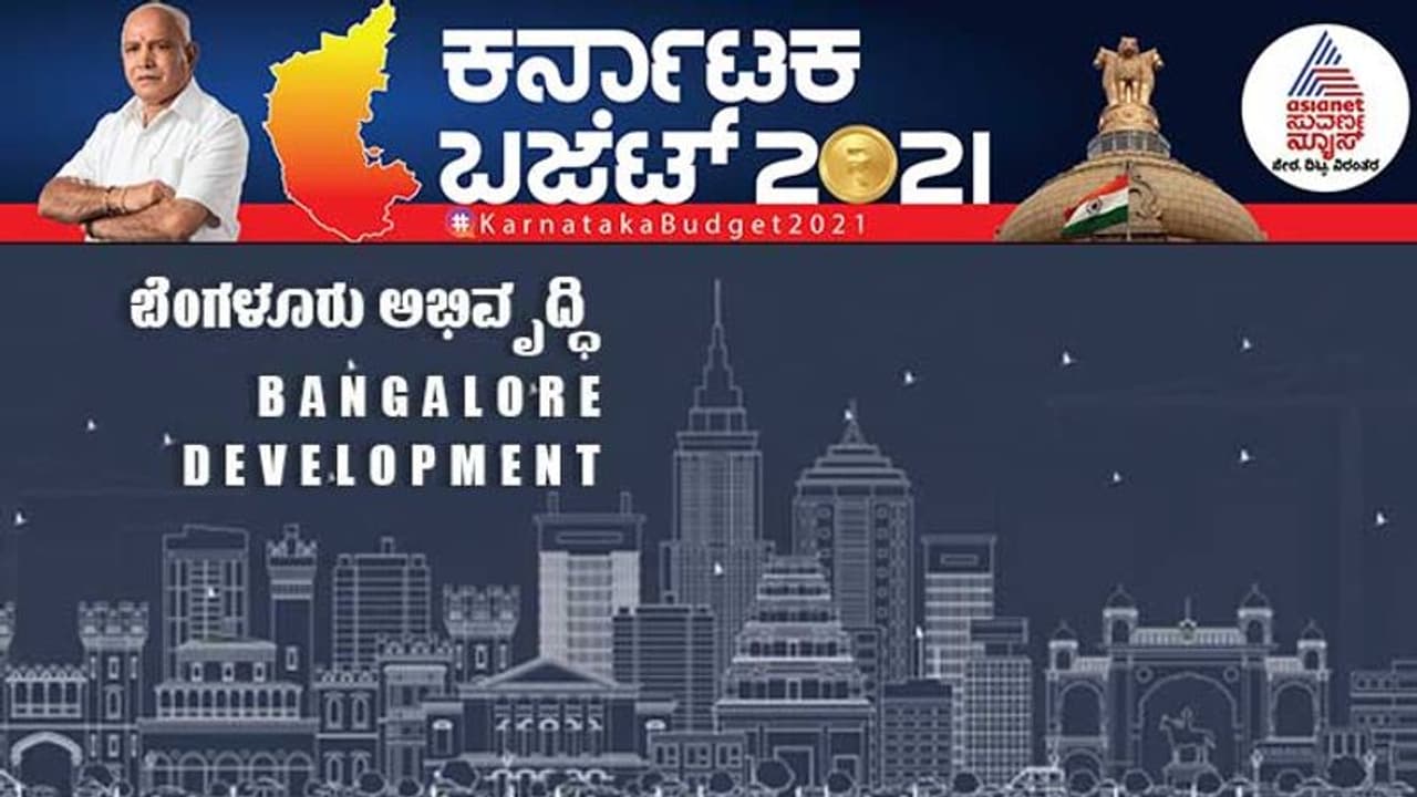ಬೆಂಗಳೂರು ಮಿಷನ್ 2022: ಬಜೆಟ್ನಲ್ಲಿ ರಾಜ್ಯ ರಾಜಧಾನಿಗೆ ಸಿಕ್ಕಿದ್ದಿಷ್ಟು...! ಬೆಂಗಳೂರು ಮಿಷನ್ 2022: ಬಜೆಟ್ನಲ್ಲಿ ರಾಜ್ಯ ರಾಜಧಾನಿಗೆ ಸಿಕ್ಕಿದ್ದಿಷ್ಟು...!