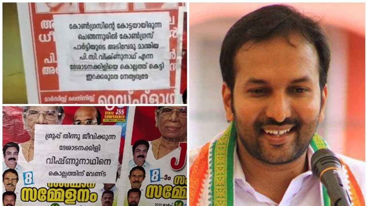 'ദേശാടനക്കിളിയെ കൊല്ലത്ത് കെട്ടിയിറക്കരുത്', പി സി വിഷ്ണുനാഥിനെതിരെ പോസ്റ്ററുകൾ 'ദേശാടനക്കിളിയെ കൊല്ലത്ത് കെട്ടിയിറക്കരുത്', പി സി വിഷ്ണുനാഥിനെതിരെ പോസ്റ്ററുകൾ