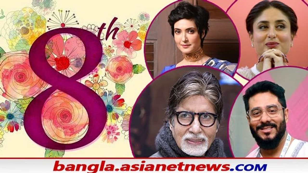 আন্তর্জাতিক নারী দিবসে সেলেব শুভেচ্ছার ঝড়, বলি টলি তারকার শুভেচ্ছা বার্তায় ভরপুর নেটপাড়া আন্তর্জাতিক নারী দিবসে সেলেব শুভেচ্ছার ঝড়, বলি টলি তারকার শুভেচ্ছা বার্তায় ভরপুর নেটপাড়া