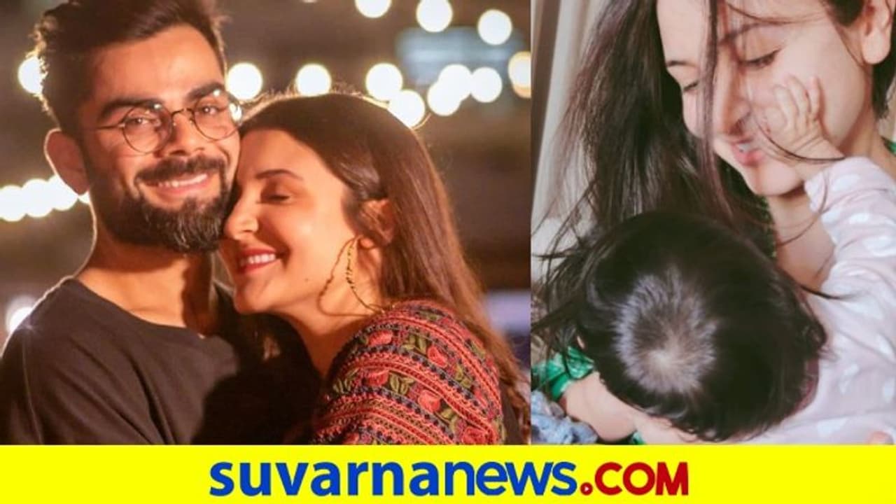 ಹೆಂಡತಿ, ಮಗಳ ಫೋಟೋ ಶೇರ್ ಮಾಡಿದ ಕೊಹ್ಲಿ..! ಹೇಳಿದ್ದಿಷ್ಟು