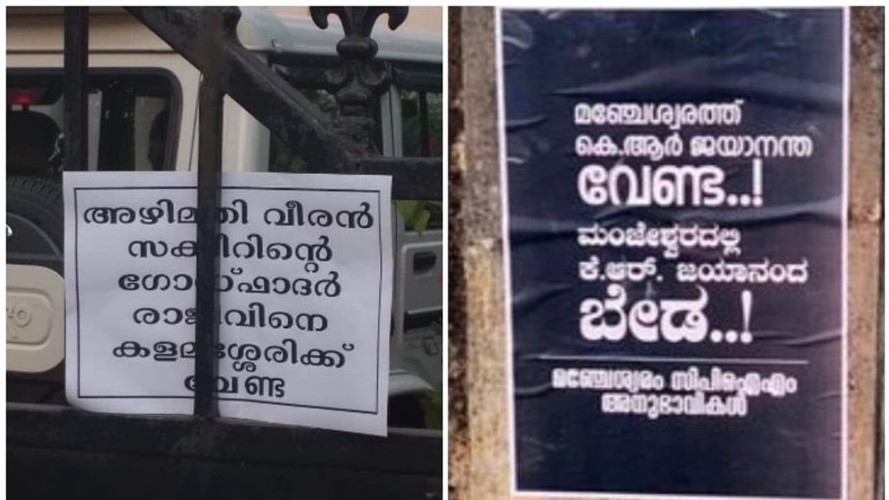 സിപിഎമ്മിൽ പോസ്റ്റർ യുദ്ധം തുടരുന്നു; പി രാജീവിനെതിരെയും ജയാനന്ദക്കെതിരെയും പ്രതിഷേധം