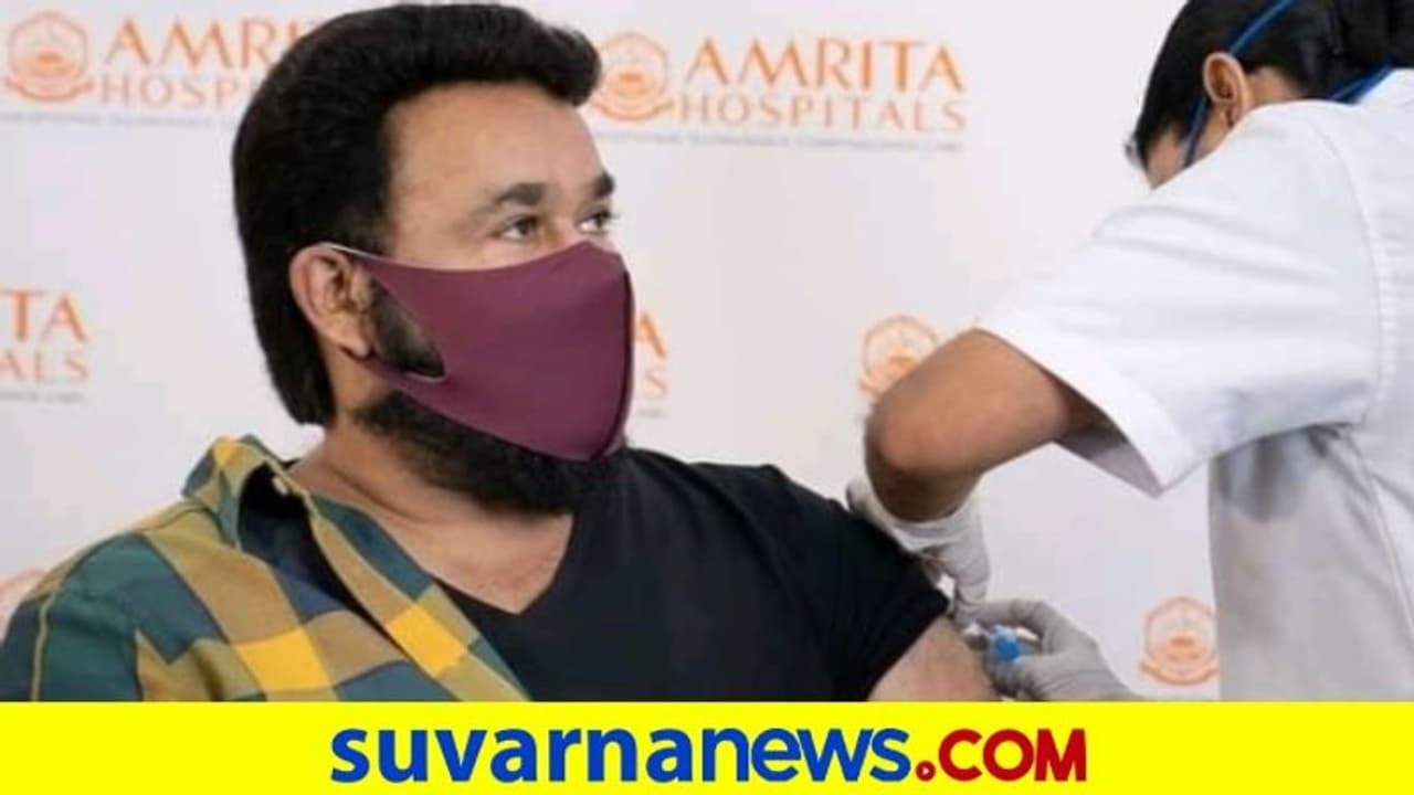 ಫಸ್ಟ್ ಡೋಸ್ ಕೊರೋನಾ ವ್ಯಾಕ್ಸಿನ್ ಪಡೆದ ಮೋಹನ್ ಲಾಲ್