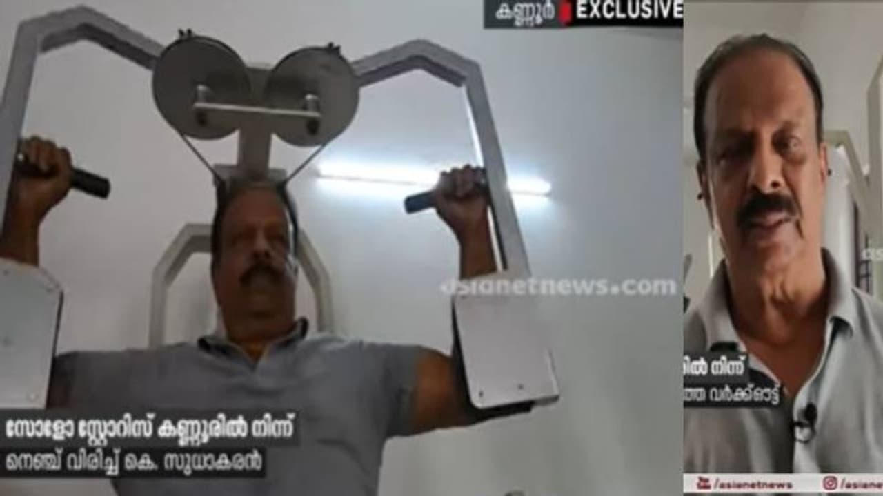 വീട്ടില്‍ ജിം, കൃത്യമായ യോഗാ അഭ്യാസം; ഫിറ്റ്‌നസ് ഫ്രീക്ക് കൂടിയാണ് കെ സുധാകരന്‍; വീഡിയോ