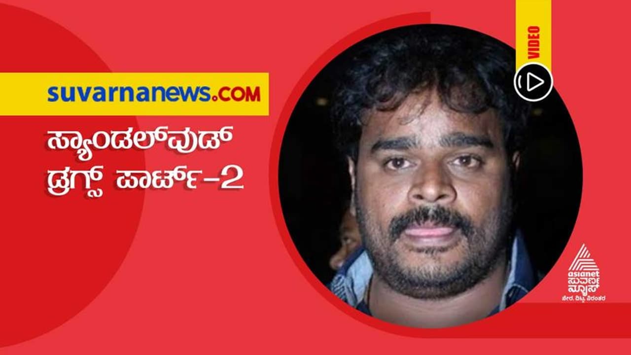 ಡ್ರಗ್ಸ್ ಕೇಸಿಗೆ ದೊಡ್ಡ ಟ್ವಿಸ್ಟ್; ನಿರ್ಮಾಪಕ ಶಂಕರೇಗೌಡ ಬಂಧನ