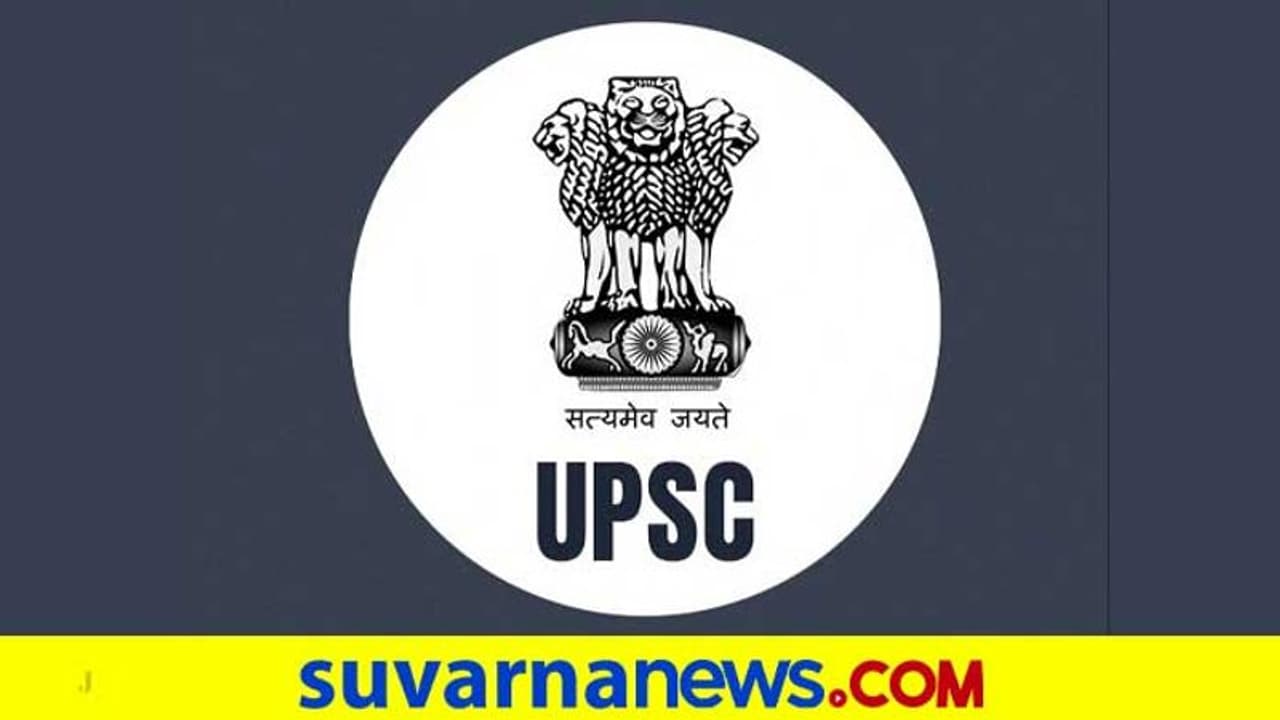 ಪರೀಕ್ಷೆ ಮೂಲಕ 822 ಹುದ್ದೆಗಳಿಗೆ ಯುಪಿಎಸ್ಸಿಯಿಂದ ನೇಮಕಾತಿ ಪರೀಕ್ಷೆ ಮೂಲಕ 822 ಹುದ್ದೆಗಳಿಗೆ ಯುಪಿಎಸ್ಸಿಯಿಂದ ನೇಮಕಾತಿ