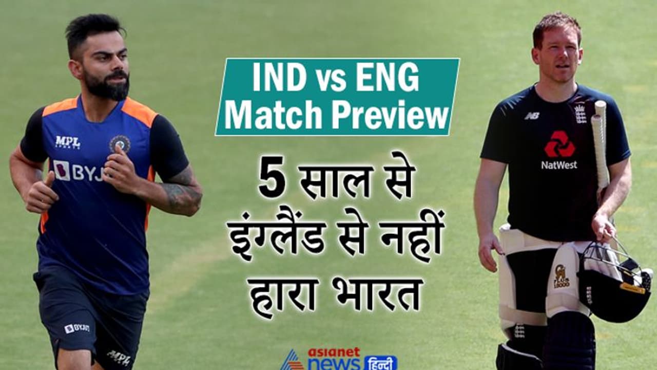 IndVsEng Match Preview: इंग्लैंड के खिलाफ भारत को हैट्रिक लगाने का मौका, कोहली बना सकते है ये खास रिकॉर्ड IndVsEng Match Preview: इंग्लैंड के खिलाफ भारत को हैट्रिक लगाने का मौका, कोहली बना सकते है ये खास रिकॉर्ड