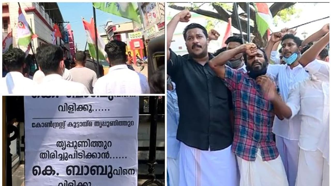 നേതാക്കളെ അനുകൂലിച്ചും എതിര്ത്തും കോണ്ഗ്രസ് പ്രവര്ത്തകര്, ബാബുവിന് വേണ്ടി തൃപ്പൂണിത്തുറയില് പ്രകടനം നേതാക്കളെ അനുകൂലിച്ചും എതിര്ത്തും കോണ്ഗ്രസ് പ്രവര്ത്തകര്, ബാബുവിന് വേണ്ടി തൃപ്പൂണിത്തുറയില് പ്രകടനം