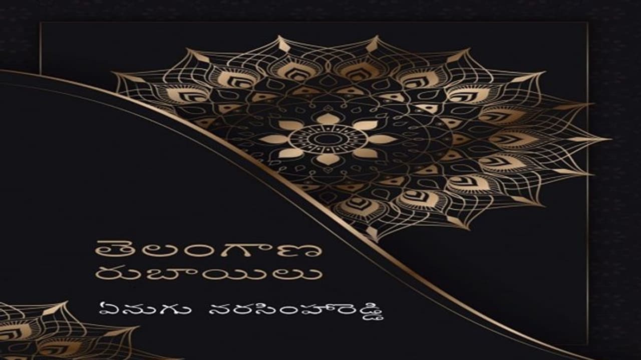 ఉవ్వెత్తున ఎగసిన తెలంగాణ రుబాయిలు ఉవ్వెత్తున ఎగసిన తెలంగాణ రుబాయిలు