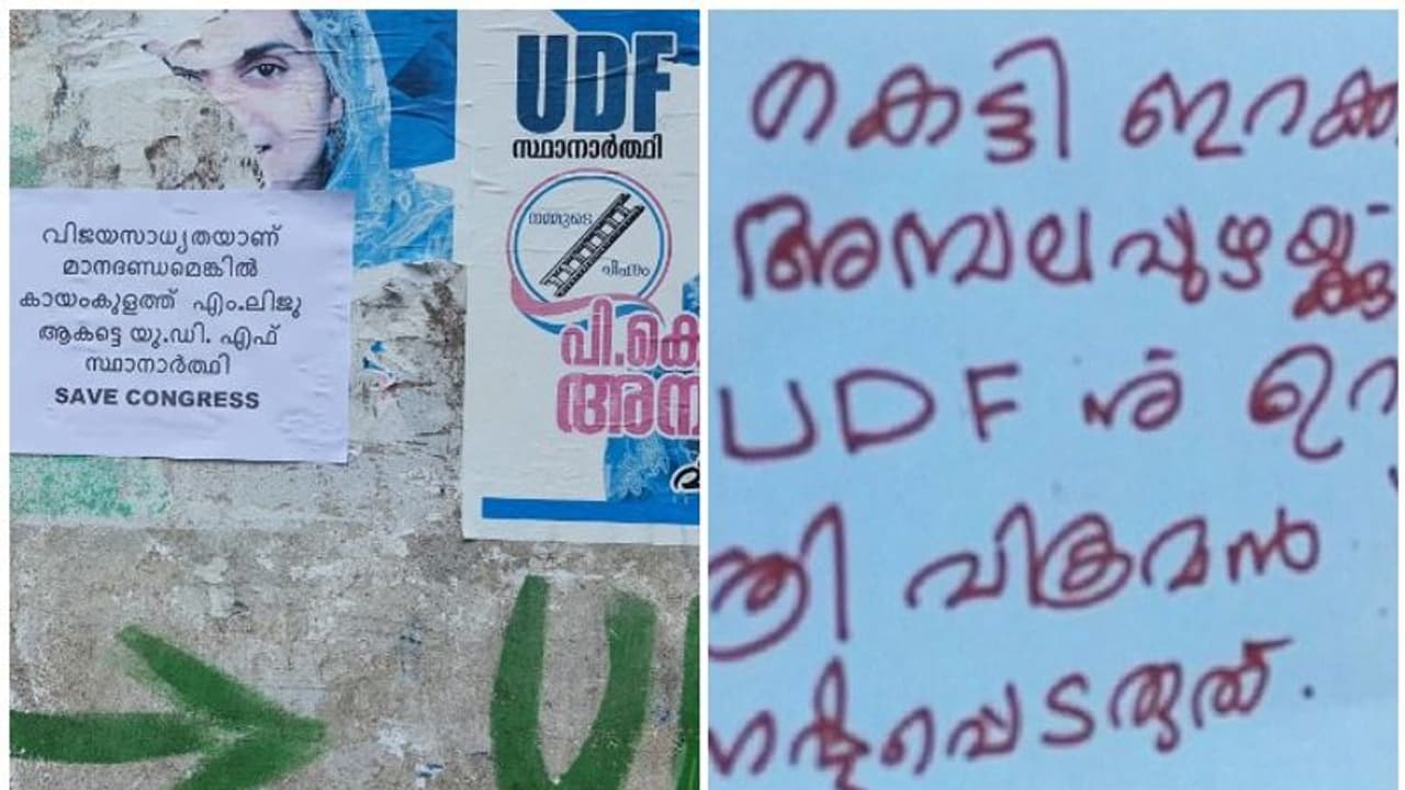 ആലപ്പുഴയില് കോണ്ഗ്രസ് നേതാക്കള്ക്കെതിരെ പോസ്റ്റര് ആലപ്പുഴയില് കോണ്ഗ്രസ് നേതാക്കള്ക്കെതിരെ പോസ്റ്റര്