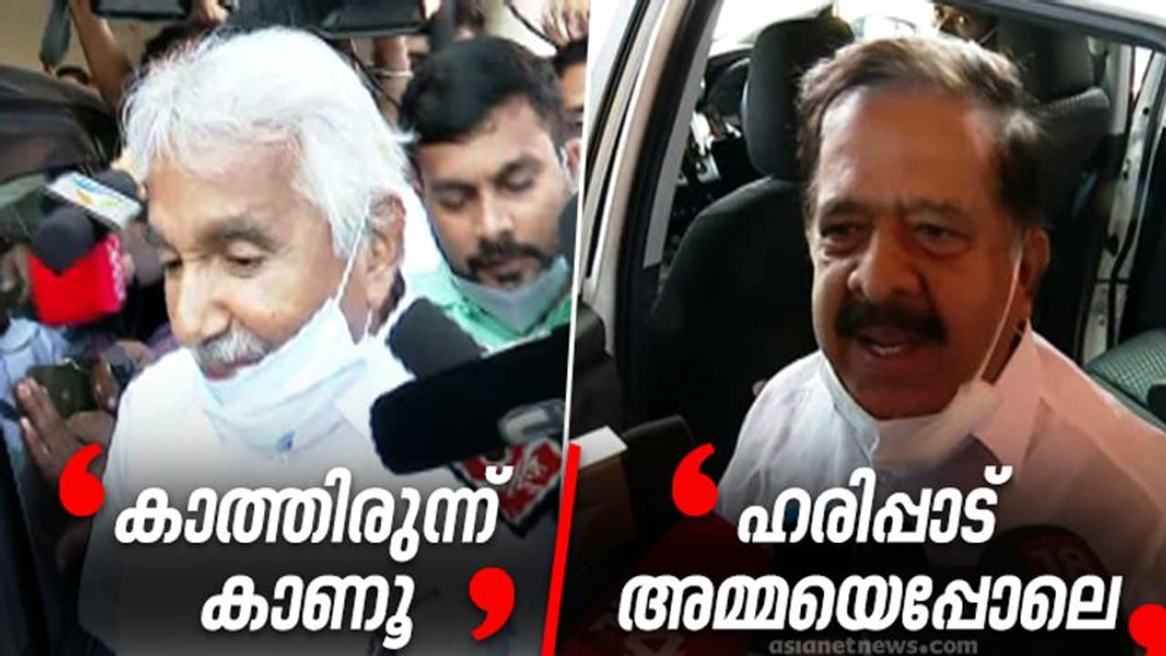 ഹരിപ്പാട് അമ്മയെപ്പോലെയാണെന്ന് ചെന്നിത്തല; നേമത്ത് കാത്തിരുന്ന് കാണൂ: ഉമ്മൻചാണ്ടി ഹരിപ്പാട് അമ്മയെപ്പോലെയാണെന്ന് ചെന്നിത്തല; നേമത്ത് കാത്തിരുന്ന് കാണൂ: ഉമ്മൻചാണ്ടി