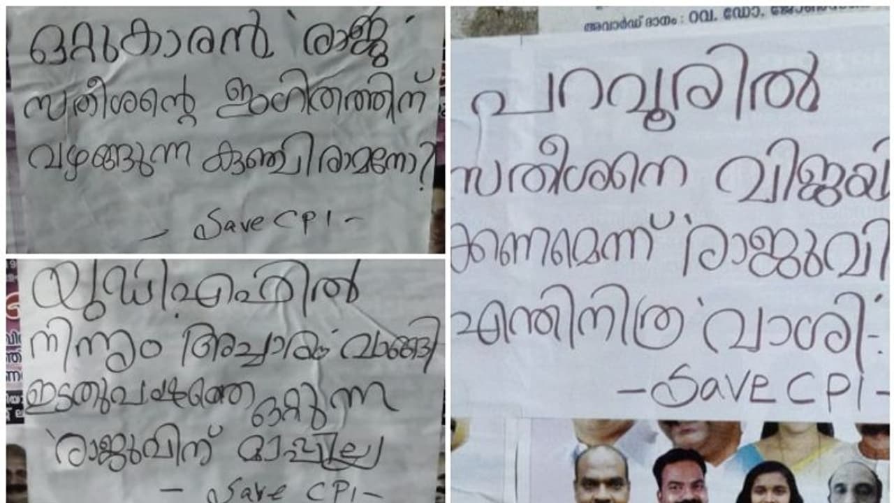 പറവൂരിൽ പി രാജുവിനെതിരെ പോസ്റ്റർ; ഇടതു പക്ഷത്തെ ഒറ്റുന്ന വർഗ വഞ്ചകനെന്ന് ആരോപണം പറവൂരിൽ പി രാജുവിനെതിരെ പോസ്റ്റർ; ഇടതു പക്ഷത്തെ ഒറ്റുന്ന വർഗ വഞ്ചകനെന്ന് ആരോപണം