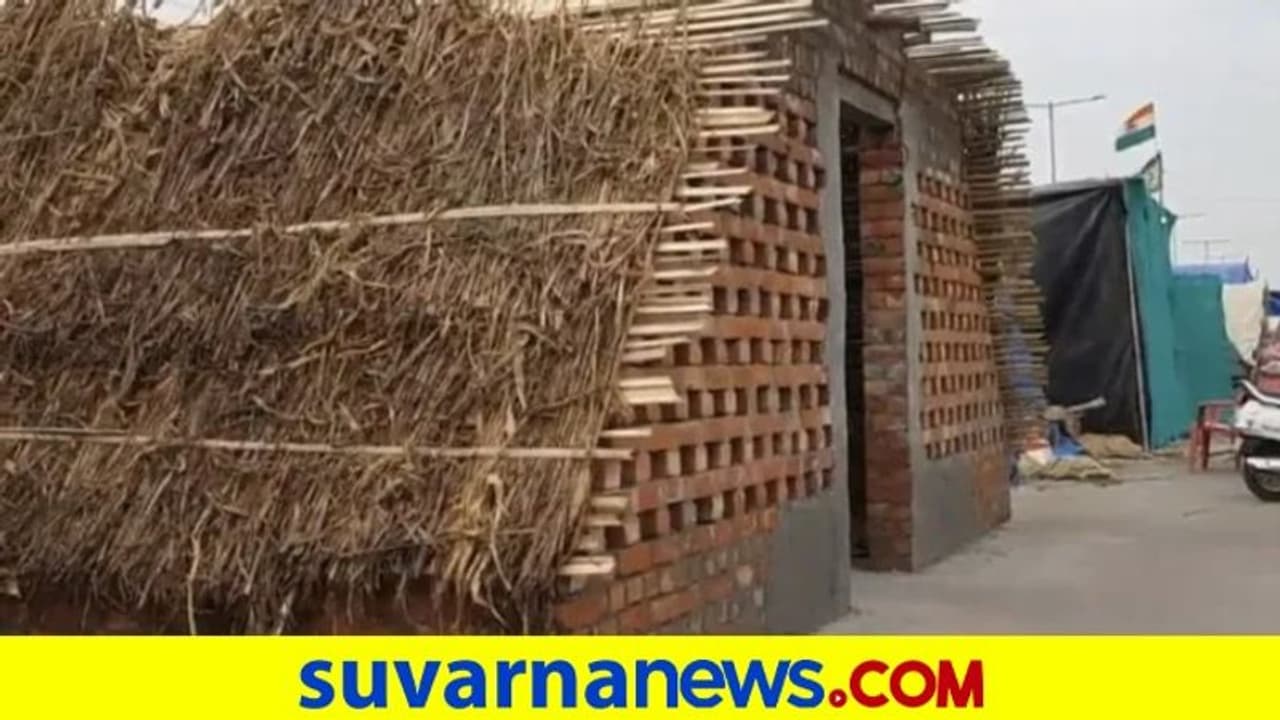 ದೆಹಲಿ ಗಡಿಯಲ್ಲಿ ಇಟ್ಟಿಗೆಯ ಕಟ್ಟಡ ನಿರ್ಮಿಸಿದ ಪ್ರತಿಭಟನಾನಿರತ ರೈತರು! ದೆಹಲಿ ಗಡಿಯಲ್ಲಿ ಇಟ್ಟಿಗೆಯ ಕಟ್ಟಡ ನಿರ್ಮಿಸಿದ ಪ್ರತಿಭಟನಾನಿರತ ರೈತರು!