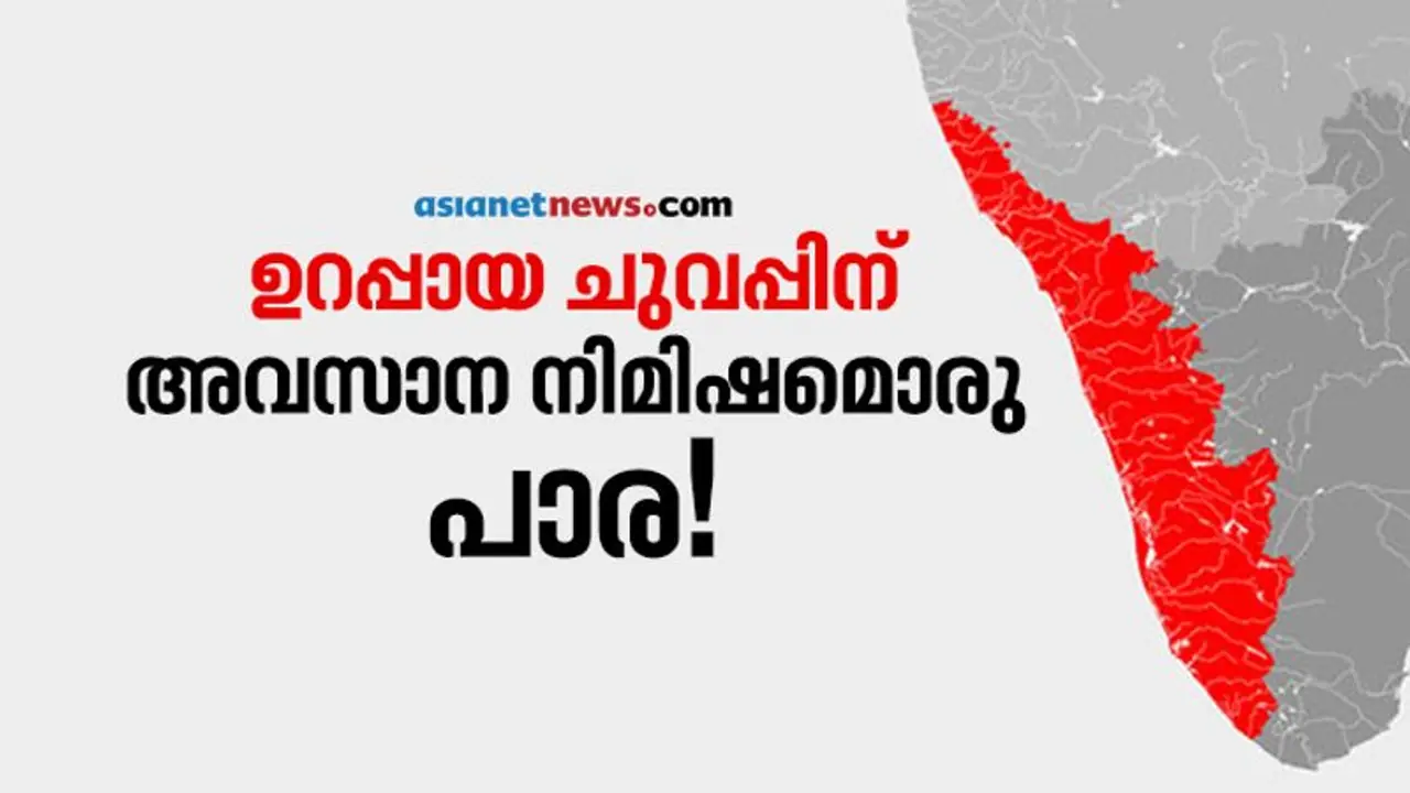 ഉറപ്പായ ചുവപ്പിന് അവസാന നിമിഷമൊരു പാര!