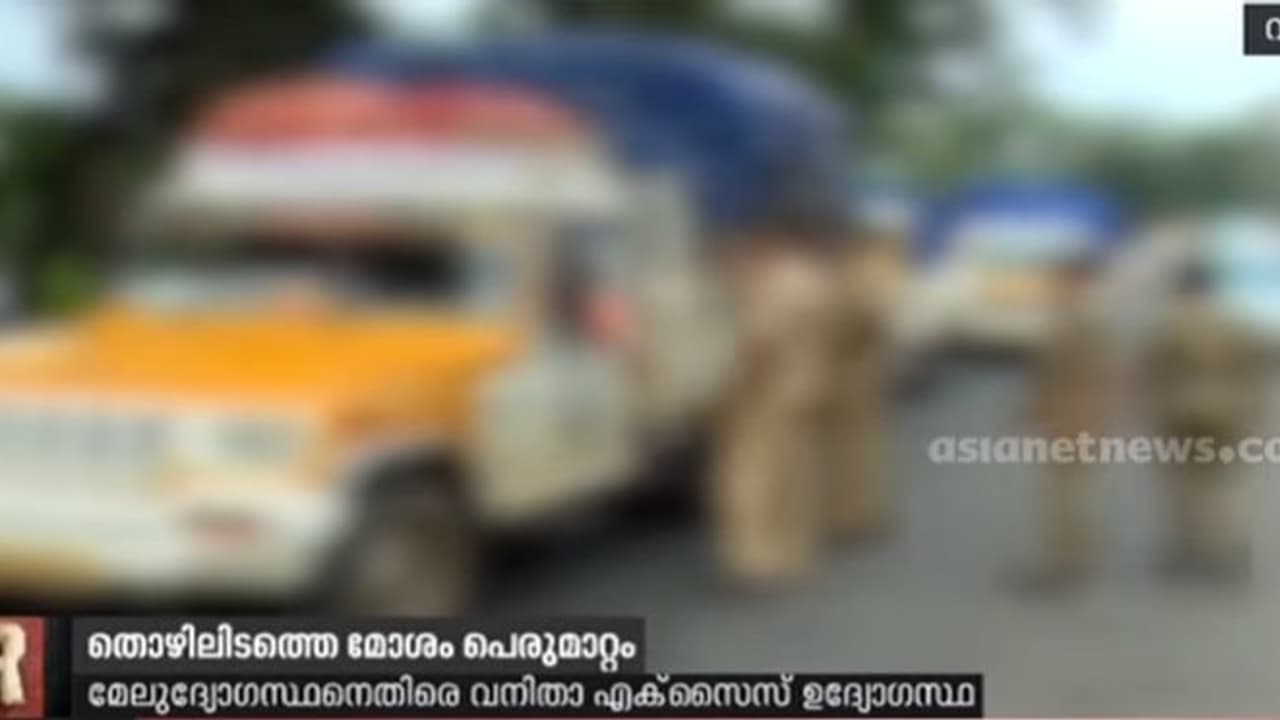 മേലുദ്യോഗസ്ഥനെതിരെയുള്ള പരാതി; പോലീസിനെതിരെ എക്സൈസ് ഉദ്യോഗസ്ഥ മേലുദ്യോഗസ്ഥനെതിരെയുള്ള പരാതി; പോലീസിനെതിരെ എക്സൈസ് ഉദ്യോഗസ്ഥ