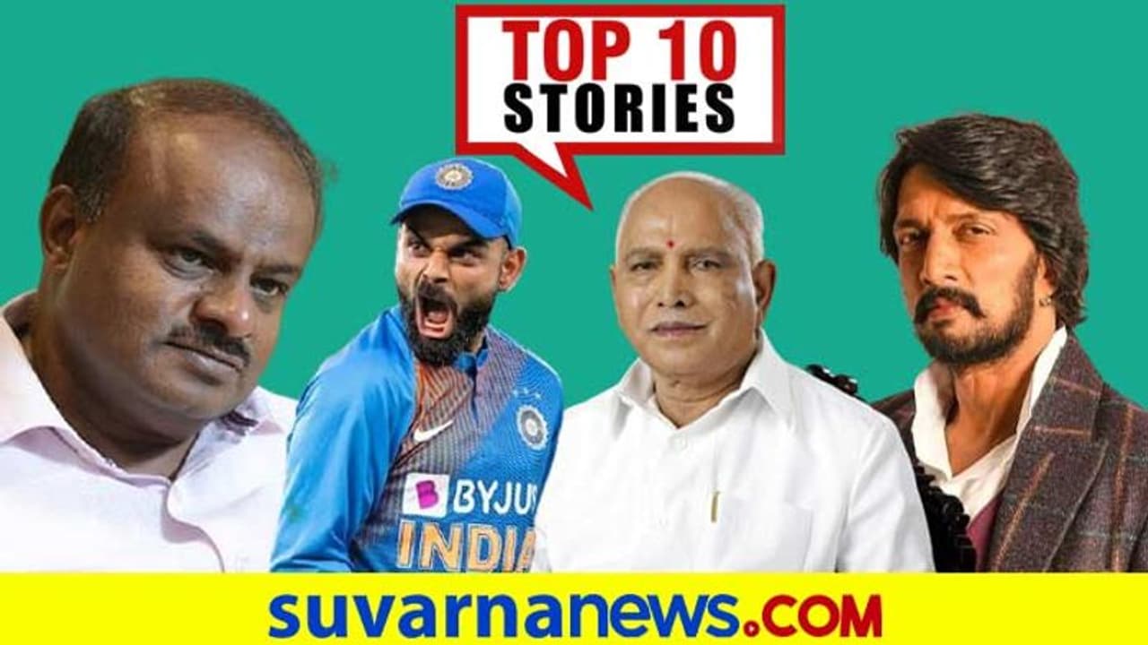 ಕ್ರಿಕೆಟ್ ಫ್ಯಾನ್ಸ್‌ಗೆ ಬಿಸಿಸಿಐ ಶಾಕ್, ಚಿನ್ನದ ದರ ಏರಿಕೆಗೆ ಬ್ರೇಕ್: ಮಾ.16ರ ಟಾಪ್ 10 ಸುದ್ದಿ!