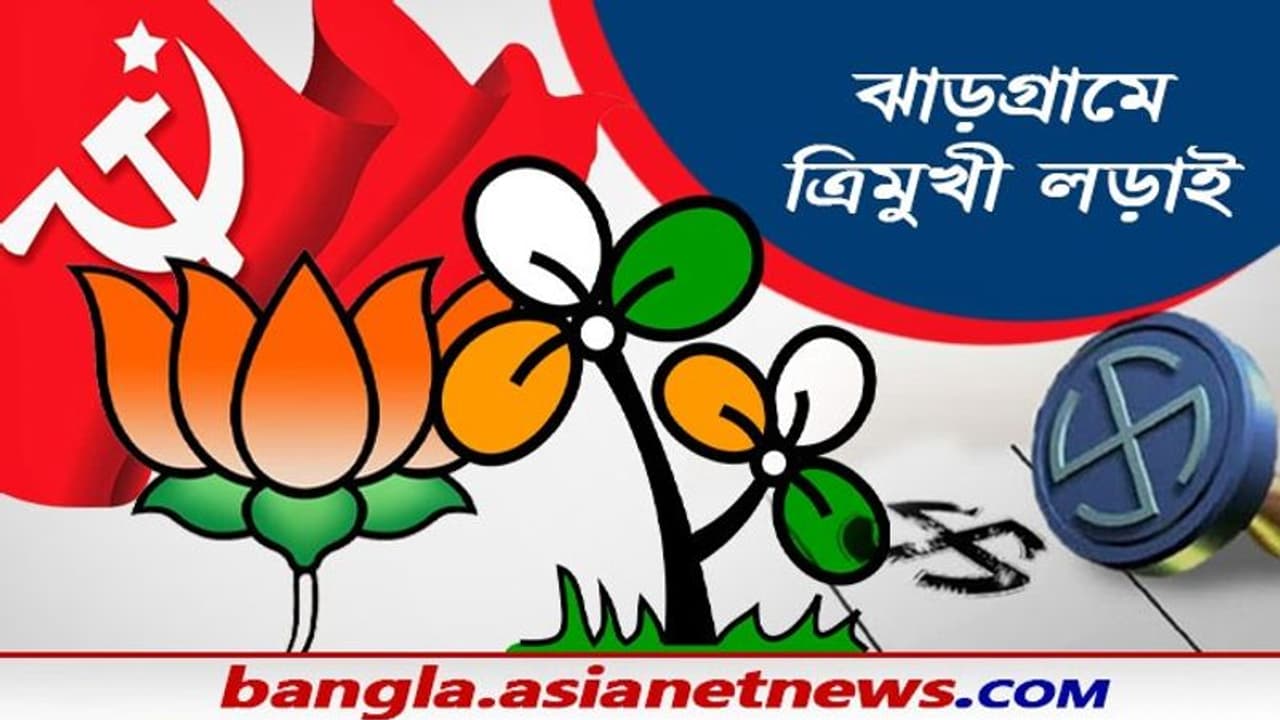 লালমাটির ঝাড়গ্রামে ত্রিমুখী লড়াই, কার হাতে থাকবে 'জঙ্গলমহল'র দায়িত্বভার