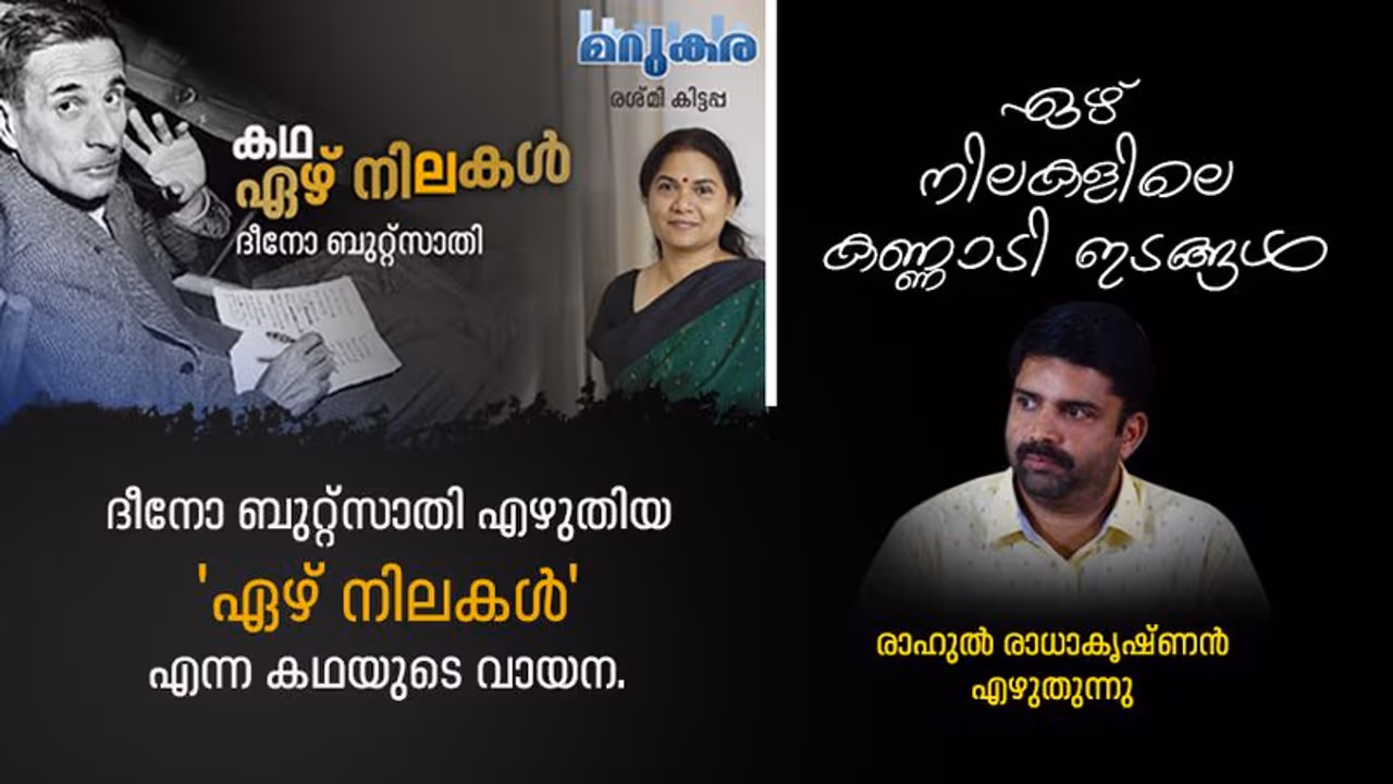 ഏഴ് നിലകളിലെ കണ്ണാടി ഇടങ്ങള് ഏഴ് നിലകളിലെ കണ്ണാടി ഇടങ്ങള്
