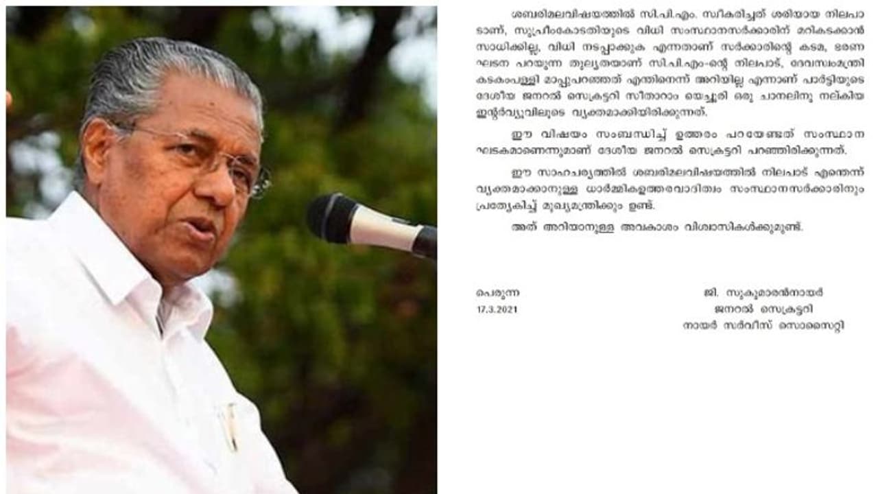 ശബരിമല വിഷയത്തില് കടുപ്പിച്ച് എന്എസ്എസ്; മുഖ്യമന്ത്രി നിലപാട് വ്യക്തമാക്കണമെന്ന് ആവശ്യം ശബരിമല വിഷയത്തില് കടുപ്പിച്ച് എന്എസ്എസ്; മുഖ്യമന്ത്രി നിലപാട് വ്യക്തമാക്കണമെന്ന് ആവശ്യം