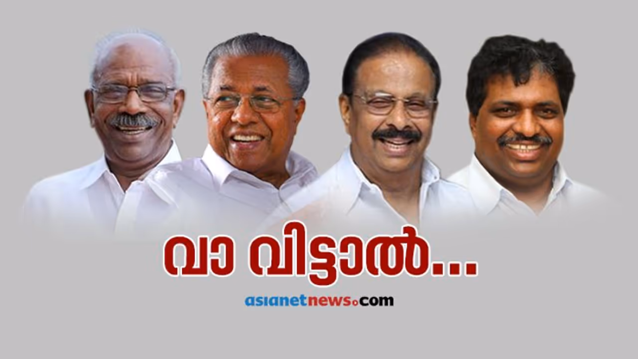 തെരഞ്ഞെടുപ്പ് കാലങ്ങളില് നേതാക്കള് നടത്തിയ വിവാദപരാമര്ശങ്ങളും പ്രയോഗങ്ങളും... തെരഞ്ഞെടുപ്പ് കാലങ്ങളില് നേതാക്കള് നടത്തിയ വിവാദപരാമര്ശങ്ങളും പ്രയോഗങ്ങളും...