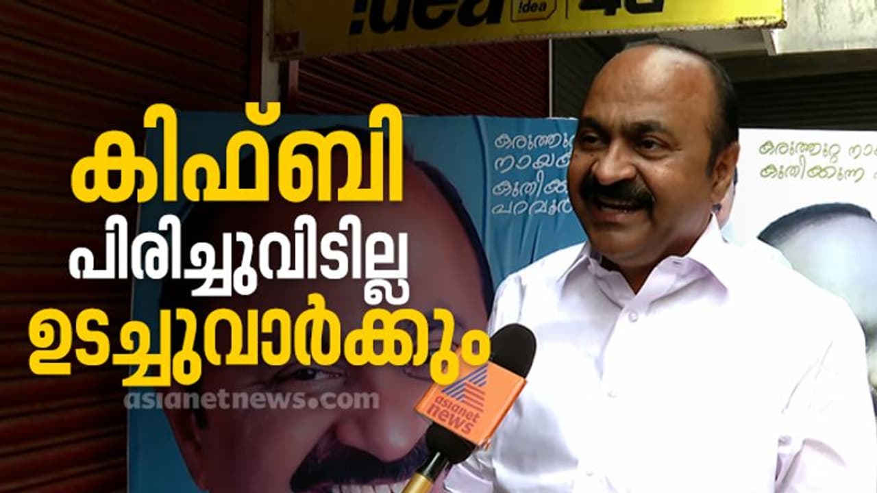 അധികാരത്തിലെത്തിയാൽ കിഫ്ബി ഉടച്ച് വാർക്കും; പിരിച്ചുവിടാനാകില്ലെന്ന് വി ഡി സതീശൻ അധികാരത്തിലെത്തിയാൽ കിഫ്ബി ഉടച്ച് വാർക്കും; പിരിച്ചുവിടാനാകില്ലെന്ന് വി ഡി സതീശൻ