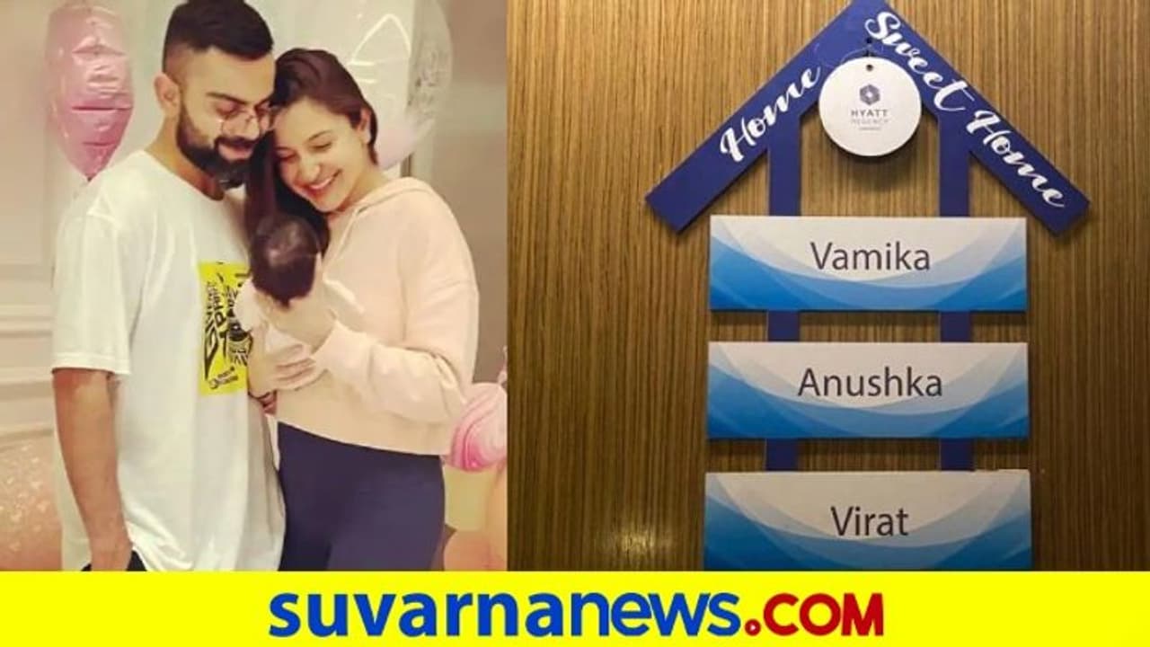 ವಮಿಕಾಗೆ ಈಗಲೇ ನೇಮ್ ಪ್ಲೇಟ್..! ಎಷ್ಟು ಮುದ್ದಾಗಿದೆ ನೋಡಿ ವಮಿಕಾಗೆ ಈಗಲೇ ನೇಮ್ ಪ್ಲೇಟ್..! ಎಷ್ಟು ಮುದ್ದಾಗಿದೆ ನೋಡಿ