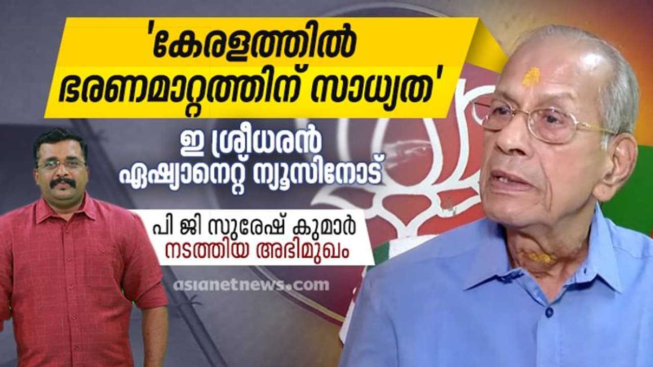 'സർക്കാർ ക്ഷേമപദ്ധതികളുടെ ലക്ഷ്യം വോട്ട് മാത്രം, ഞങ്ങളുടെ ഉറപ്പ് വിശുദ്ധഭരണം' 'സർക്കാർ ക്ഷേമപദ്ധതികളുടെ ലക്ഷ്യം വോട്ട് മാത്രം, ഞങ്ങളുടെ ഉറപ്പ് വിശുദ്ധഭരണം'