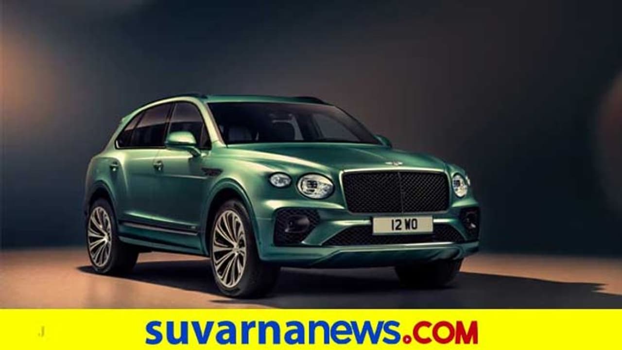 4.10 ಕೋಟಿ ರೂ. ಬೆಲೆಯ ಬೆಂಟಗಾ ಐಷಾರಾಮಿ ಎಸ್‌ಯುವಿ ಭಾರತದಲ್ಲಿ ಬಿಡುಗಡೆ