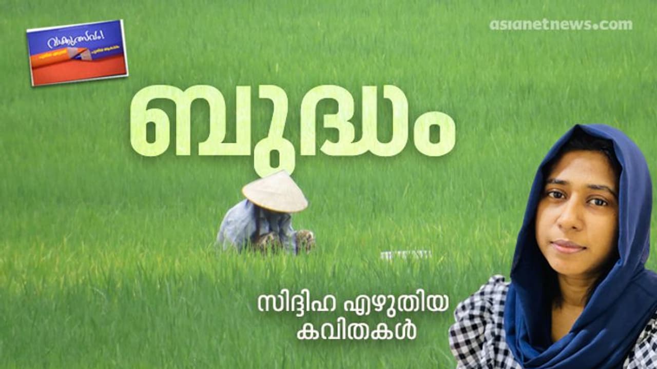 ബുദ്ധം, സിദ്ദിഹ എഴുതിയ കവിതകള്‍