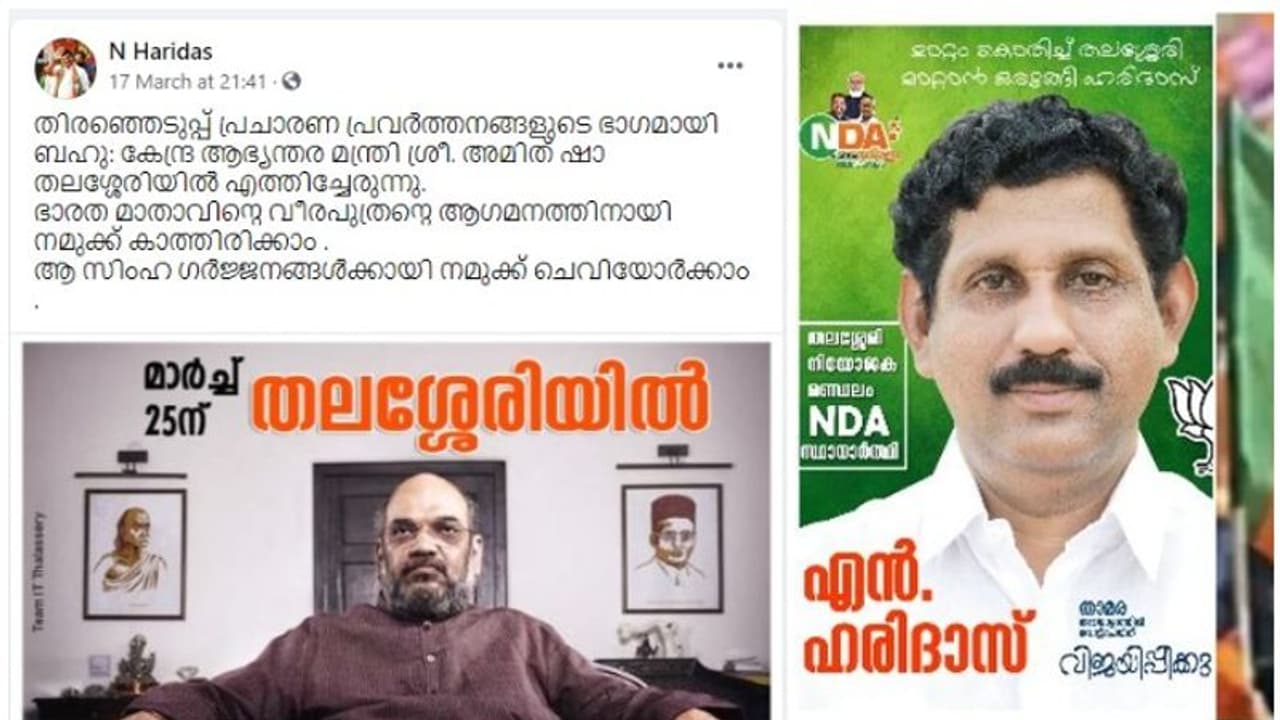 അമിത് ഷായുടെ പരിപാടി 25ന് തലശ്ശേരിയിൽ; ബിജെപിക്ക് സ്ഥാനാർത്ഥിയില്ല.! അമിത് ഷായുടെ പരിപാടി 25ന് തലശ്ശേരിയിൽ; ബിജെപിക്ക് സ്ഥാനാർത്ഥിയില്ല.!