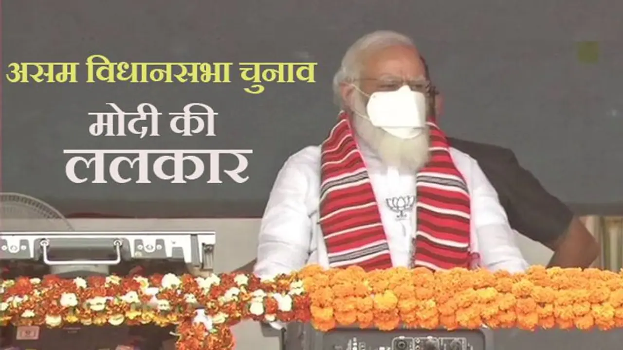 असम के बोकाखाट में बोले मोदी कांग्रेस भरोसे लायक नहीं, इसका मतलब बम बंदूक और हिंसा की गारंटी है असम के बोकाखाट में बोले मोदी कांग्रेस भरोसे लायक नहीं, इसका मतलब बम बंदूक और हिंसा की गारंटी है