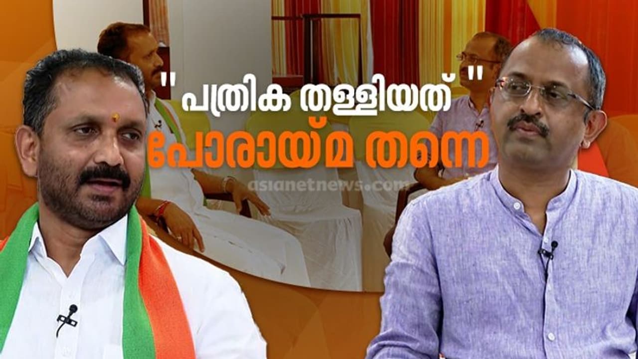 'ശബരിമല വികാരം പെട്ടെന്ന് അണയില്ല, നിലപാട് മാറ്റിയെങ്കില്‍ പിണറായിക്ക് വ്യക്തമാക്കാമായിരുന്നു': സുരേന്ദ്രന്‍
