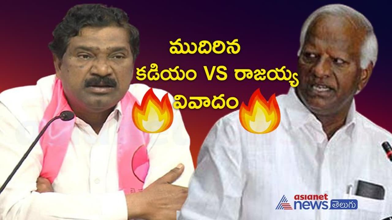 రాజయ్యకే టికెట్ ఇవ్వాలి.. స్టేషన్ ఘనపూర్లో మద్దతుదారుల ఆందోళన.. కడియం వద్దంటూ నినాదాలు (Video) రాజయ్యకే టికెట్ ఇవ్వాలి.. స్టేషన్ ఘనపూర్లో మద్దతుదారుల ఆందోళన.. కడియం వద్దంటూ నినాదాలు (Video)