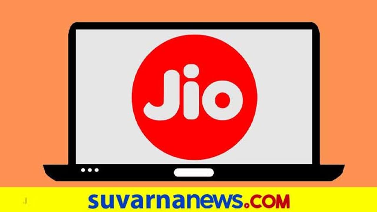 ಆರ್ಐಎಲ್ ಎಜಿಎಂ ವೇಳೆ ಜಿಯೋ ಲ್ಯಾಪ್ಟ್ಯಾಪ್, 5ಜಿ ಫೋನ್ ಬಿಡುಗಡೆ? ಆರ್ಐಎಲ್ ಎಜಿಎಂ ವೇಳೆ ಜಿಯೋ ಲ್ಯಾಪ್ಟ್ಯಾಪ್, 5ಜಿ ಫೋನ್ ಬಿಡುಗಡೆ?