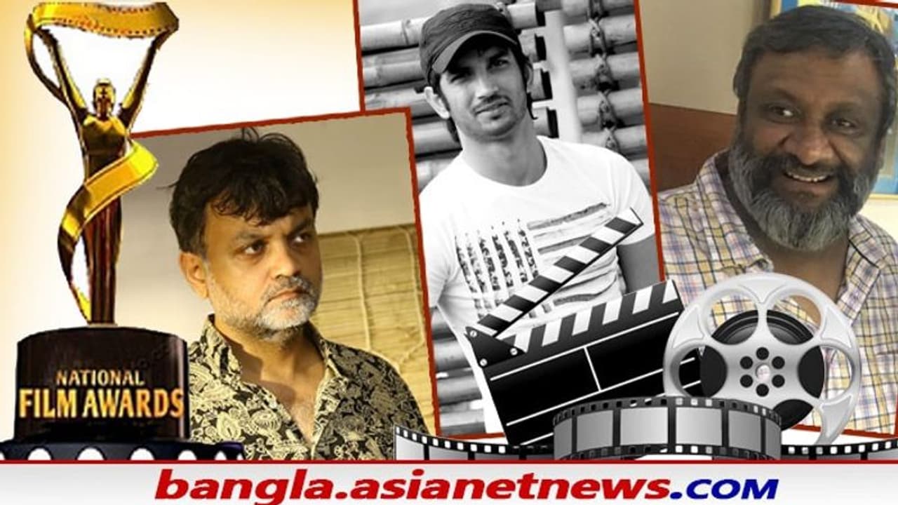 সুশান্ত সিং রাজপুত থেকে সৃজিত কৌশিক, সোমবার বিকেলে জাতীয় পুরষ্কারে ভুষিত কারা সুশান্ত সিং রাজপুত থেকে সৃজিত কৌশিক, সোমবার বিকেলে জাতীয় পুরষ্কারে ভুষিত কারা