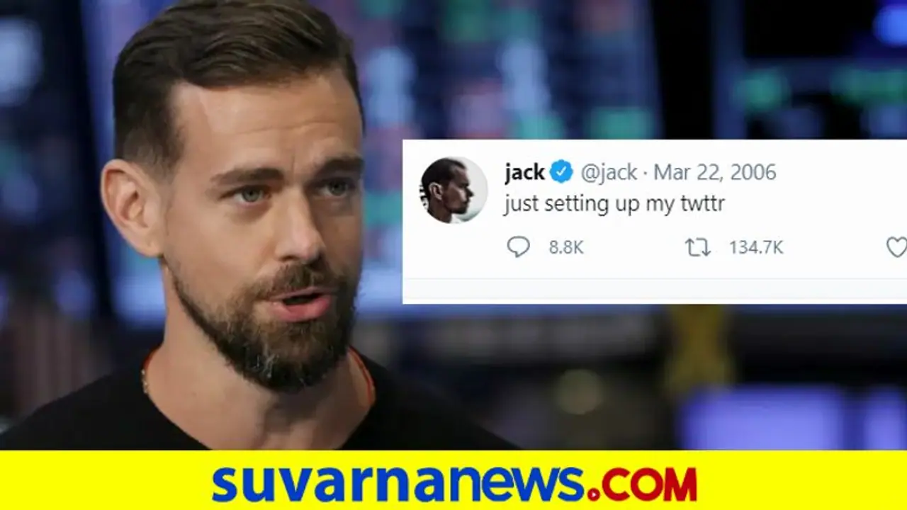 ವಿಶ್ವದ ಮೊದಲ ಟ್ವೀಟ್ ಮಾರಾಟ 5 ಪದಗಳ ಪೋಸ್ಟ್ಗೆ 21 ಕೋಟಿ..!