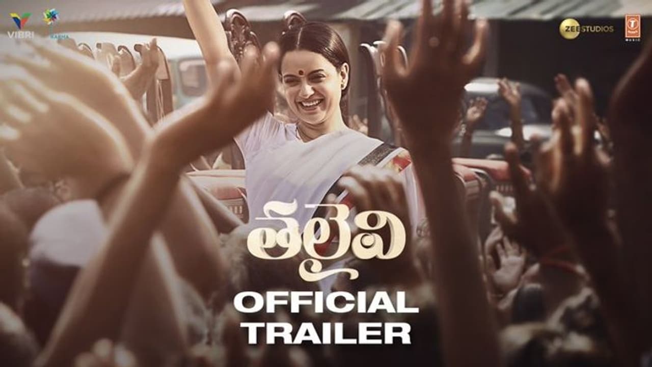 తలైవి ట్రైలర్: జనం కోసం 'జయ' పోరాటం