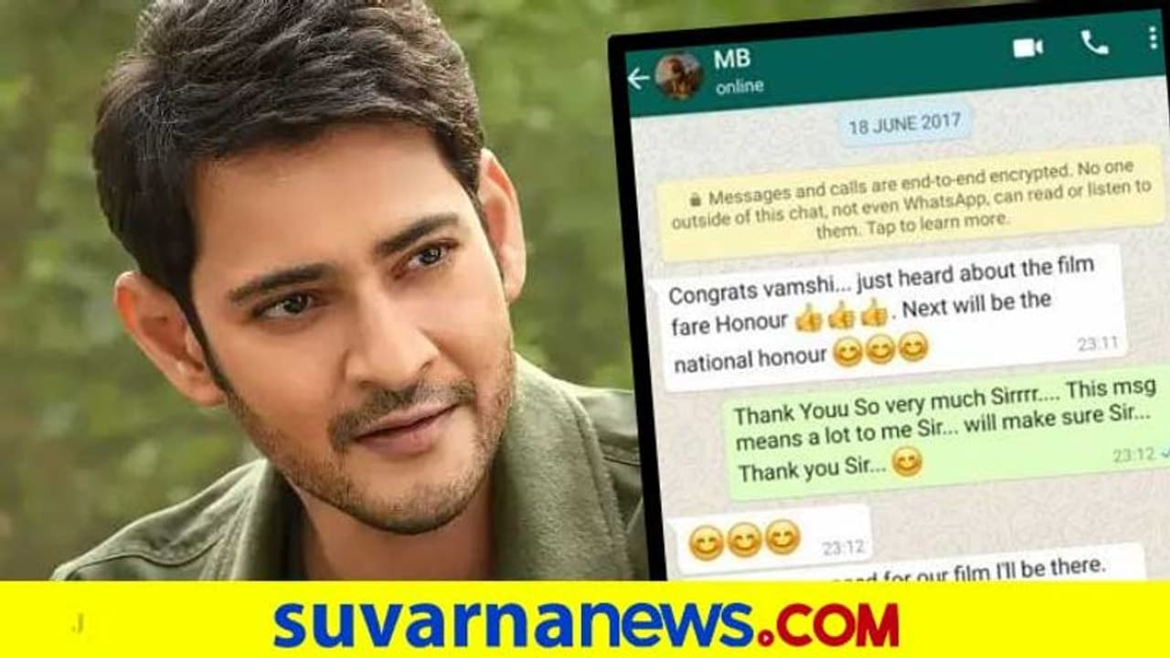 ಮಹೇಶ್ ಬಾಬು ನುಡಿದ ಭವಿಷ್ಯ; ವಾಟ್ಸ್ ಆ್ಯಪ್ ಚಾಟ್ ವೈರಲ್! ಮಹೇಶ್ ಬಾಬು ನುಡಿದ ಭವಿಷ್ಯ; ವಾಟ್ಸ್ ಆ್ಯಪ್ ಚಾಟ್ ವೈರಲ್!