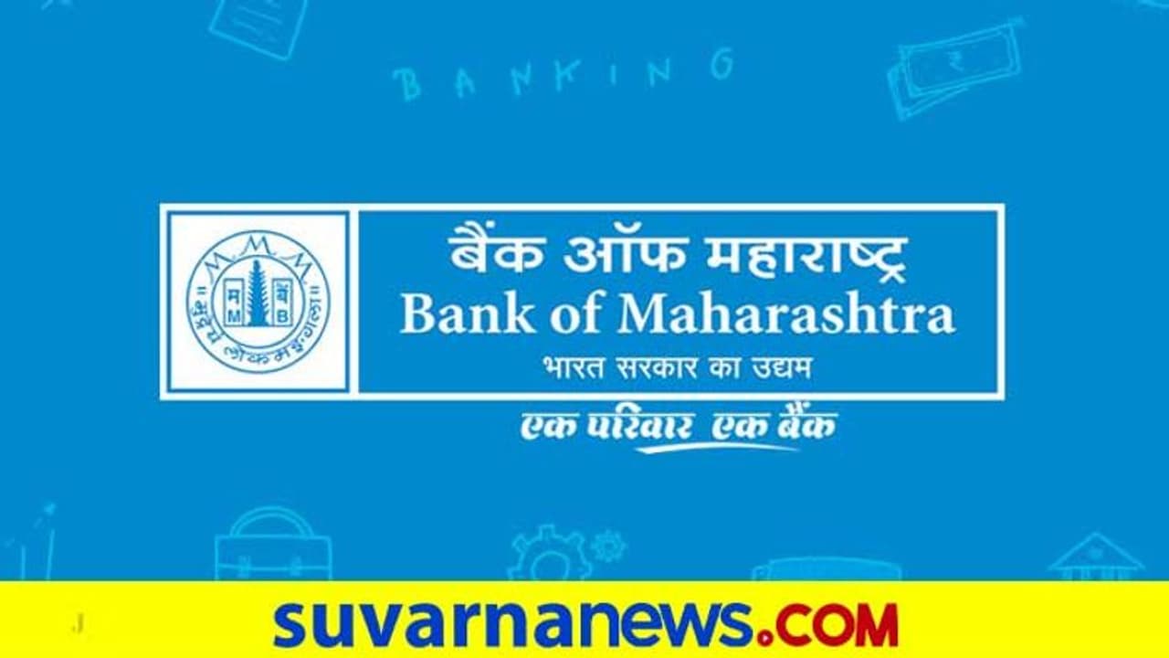 ಬ್ಯಾಂಕ್ ಆಫ್ ಮಹಾರಾಷ್ಟ್ರದ ಜನರಲ್ ಆಫೀಸರ್ ಹುದ್ದೆಗೆ ಅರ್ಜಿ ಆಹ್ವಾನ ಬ್ಯಾಂಕ್ ಆಫ್ ಮಹಾರಾಷ್ಟ್ರದ ಜನರಲ್ ಆಫೀಸರ್ ಹುದ್ದೆಗೆ ಅರ್ಜಿ ಆಹ್ವಾನ