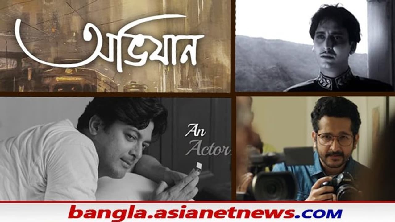 'আমি যদি না থাকি কথাগুলো না বলাই থেকে যাবে', পরমের ফিল্মি আদ্যোপান্ত অচেনা অজানা সৌমিত্র 'আমি যদি না থাকি কথাগুলো না বলাই থেকে যাবে', পরমের ফিল্মি আদ্যোপান্ত অচেনা অজানা সৌমিত্র