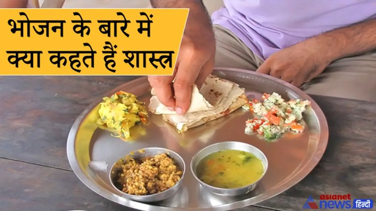 क्यों नहीं करना चाहिए किसी का जूठा भोजन? जानिए इस परंपरा से जुड़े धार्मिक और वैज्ञानिक पक्ष क्यों नहीं करना चाहिए किसी का जूठा भोजन? जानिए इस परंपरा से जुड़े धार्मिक और वैज्ञानिक पक्ष