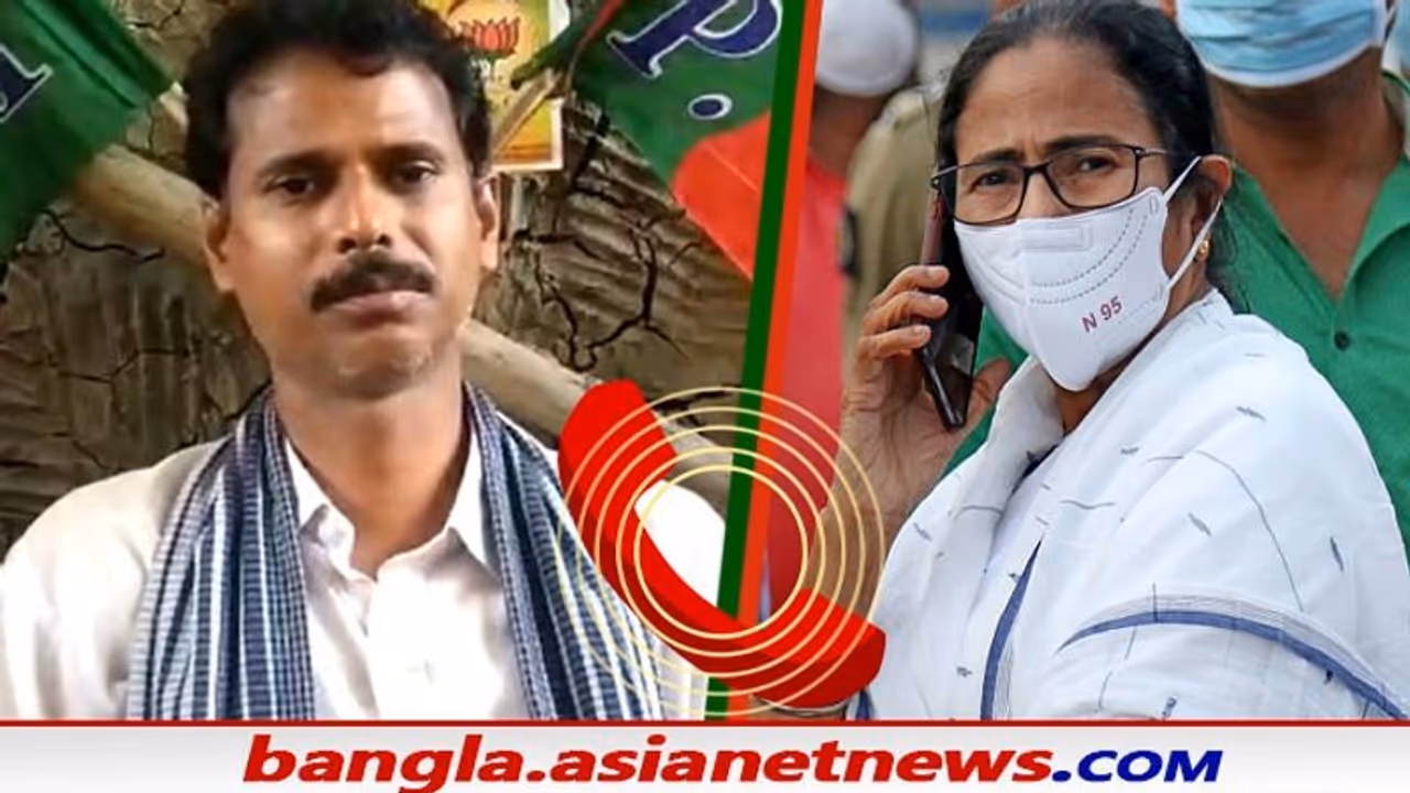 নন্দীগ্রামের বিজেপি নেতা প্রলয় পালকে ফোন মমতার, বিস্ফোরক অডিও ক্লিপ ফাঁস, কী বলেছিলেন তৃণমূল সুপ্রিমো নন্দীগ্রামের বিজেপি নেতা প্রলয় পালকে ফোন মমতার, বিস্ফোরক অডিও ক্লিপ ফাঁস, কী বলেছিলেন তৃণমূল সুপ্রিমো