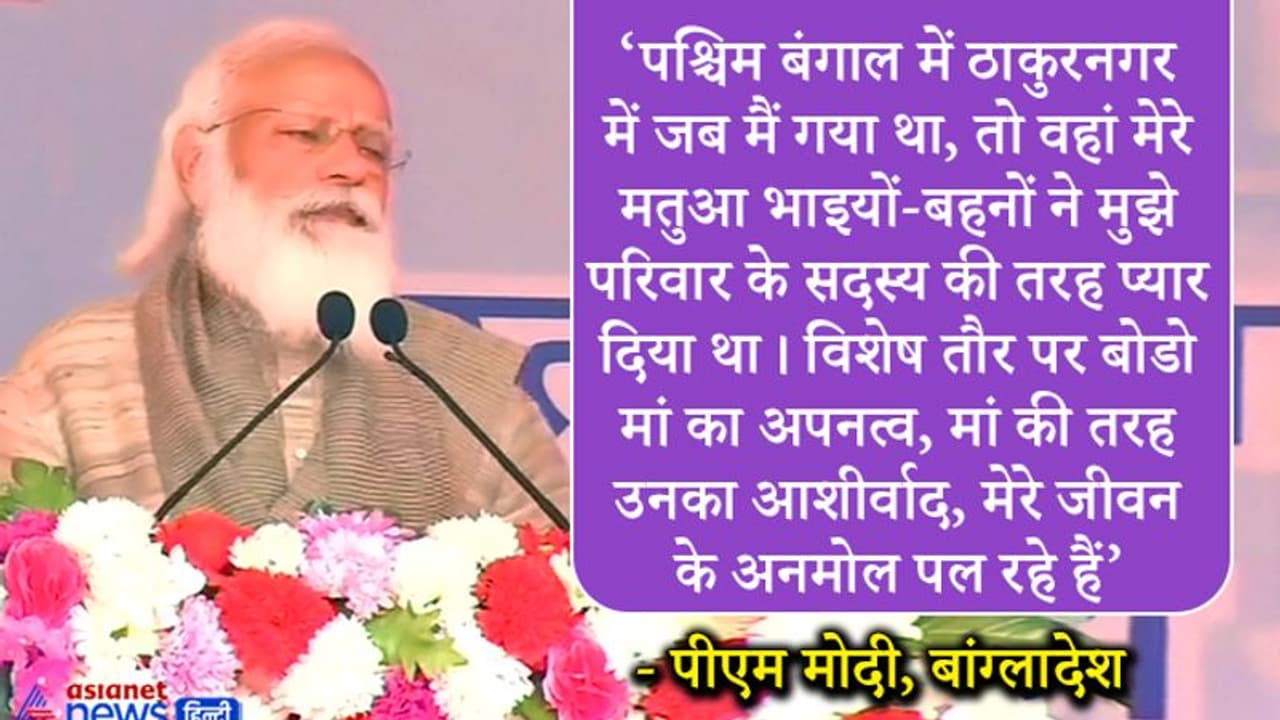 पीएम मोदी ने मतुआ समुदाय को किया संबोधित, कहा मैं कई सालों से इस अवसर की प्रतीक्षा कर रहा था पीएम मोदी ने मतुआ समुदाय को किया संबोधित, कहा मैं कई सालों से इस अवसर की प्रतीक्षा कर रहा था