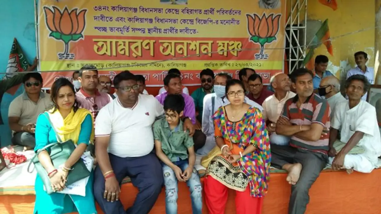 প্রার্থী বদলের দাবিতে কালিয়াগঞ্জে আমরণ অনশন বিজেপি কর্মীদের, সমস্যা বেড়েই চলেছে সৌমেন রায়ের প্রার্থী বদলের দাবিতে কালিয়াগঞ্জে আমরণ অনশন বিজেপি কর্মীদের, সমস্যা বেড়েই চলেছে সৌমেন রায়ের