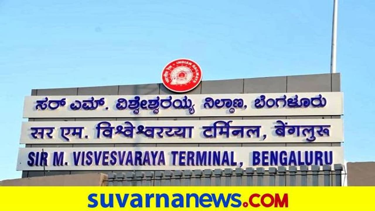 ಬೈಯ್ಯಪ್ಪನಹಳ್ಳಿ ಸರ್ಎಂವಿ ರೈಲು ನಿಲ್ದಾಣಕ್ಕೆ ಪ್ರಧಾನಿ ಶೀಘ್ರ ಚಾಲನೆ ಬೈಯ್ಯಪ್ಪನಹಳ್ಳಿ ಸರ್ಎಂವಿ ರೈಲು ನಿಲ್ದಾಣಕ್ಕೆ ಪ್ರಧಾನಿ ಶೀಘ್ರ ಚಾಲನೆ