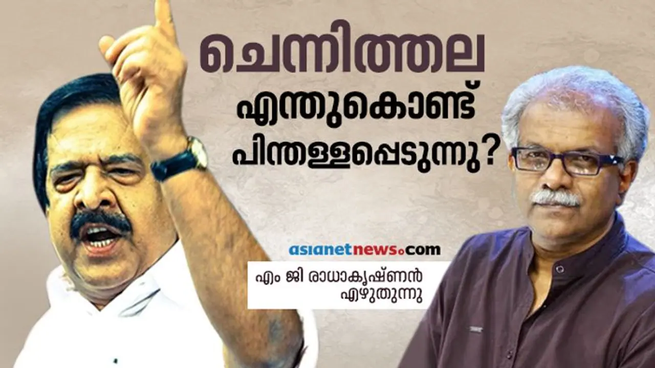 എന്നിട്ടും, ചെന്നിത്തലയുടെ ജനപ്രീതി കുറഞ്ഞത് എന്തുകൊണ്ടാണ്?
