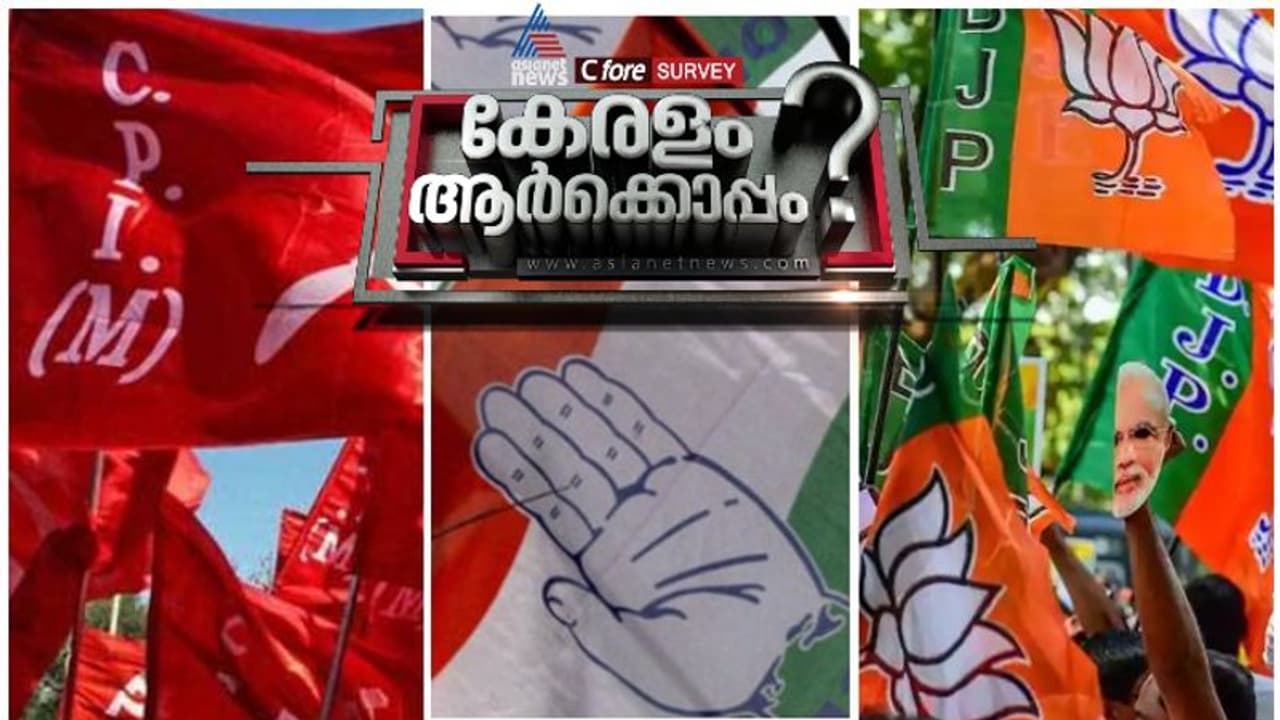 ഏഷ്യാനെറ്റ് ന്യൂസ് സീഫോര്‍ സർവ്വേ: വിവരശേഖരണം എങ്ങനെ ?