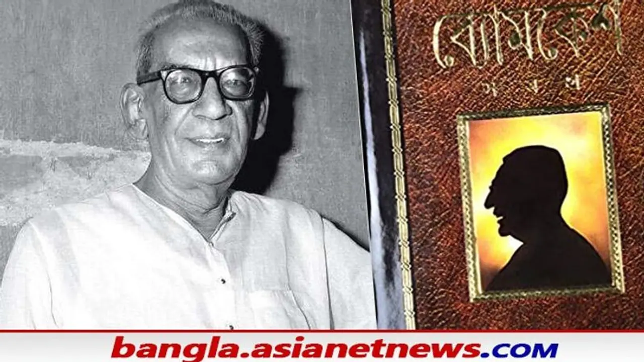 ওকালতি করলেও মন পড়ে ছিল সাহিত্যে, ব্যোমকেশ স্রষ্টা থেকে অভিনতা 'শরদিন্দু'র পথচলা ওকালতি করলেও মন পড়ে ছিল সাহিত্যে, ব্যোমকেশ স্রষ্টা থেকে অভিনতা 'শরদিন্দু'র পথচলা