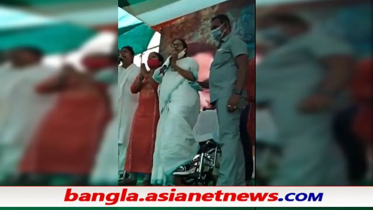 নন্দীগ্রামে প্রচারের শেষ হতেই উঠে দাঁড়ালেন মমতা, হুইল চেয়ার ছেড়ে গাইলেন জাতীয় সঙ্গীত নন্দীগ্রামে প্রচারের শেষ হতেই উঠে দাঁড়ালেন মমতা, হুইল চেয়ার ছেড়ে গাইলেন জাতীয় সঙ্গীত